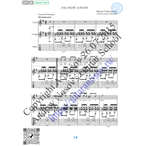 Лесной олень (Вокал Гитара Ноты Табы)