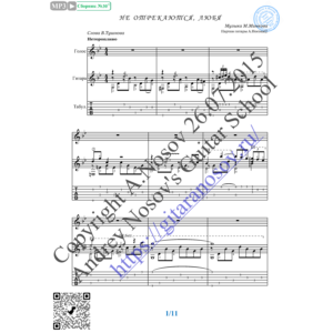 Не отрекаются, любя (Вокал Гитара Ноты Табы)