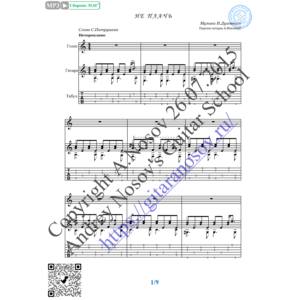 Не плачь (Вокал Гитара Ноты Табы)