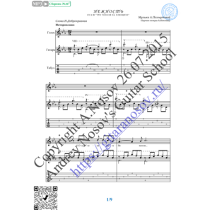 Нежность (Вокал Гитара Ноты Табы)