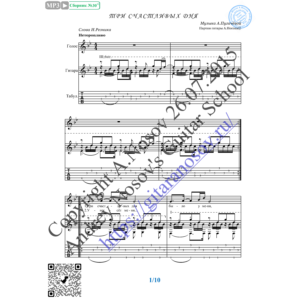 Три счастливых дня (Вокал Гитара Ноты Табы)