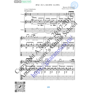 Ты на свете есть (Вокал Гитара Ноты Табы)