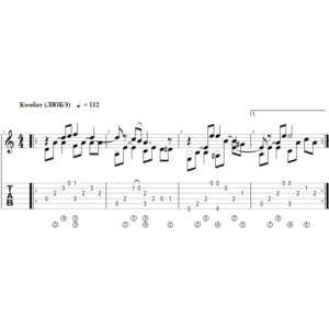 Комбат (ЛЮБЭ) - переложение для гитары