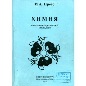 Решения задачи № 138 по Химии, И.А. Пресс, 2007,  СЗТУ