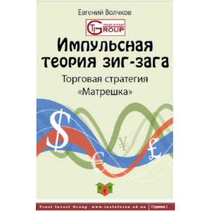 Импульсня теория зиг-зага