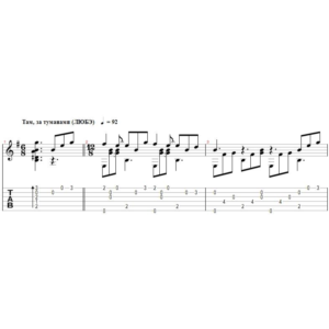 Там, за туманами (ЛЮБЭ)  - переложение для гитары
