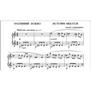 3с08 Осенний эскиз, ПАВЕЛ ЗАХАРОВ / фортепиано