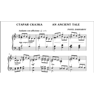 3с18 Старая сказка, ПАВЕЛ ЗАХАРОВ / фортепиано