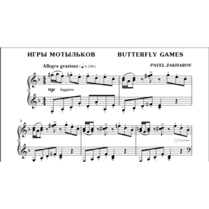 3с21 Игры мотыльков, ПАВЕЛ ЗАХАРОВ / фортепиано