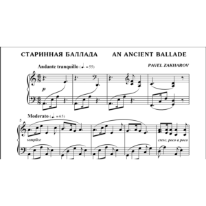 3с22 Старинная баллада, ПАВЕЛ ЗАХАРОВ / фортепиано