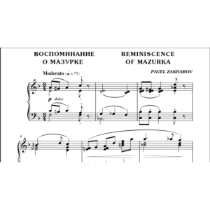 3с26 Воспоминание о мазурке, ПАВЕЛ ЗАХАРОВ / фортепиано