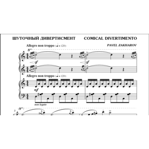 3с31 Шуточный дивертисмент, ПАВЕЛ ЗАХАРОВ/ф-но в 4 руки