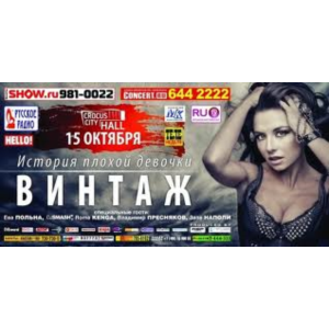 Винтаж-Плохая девочка