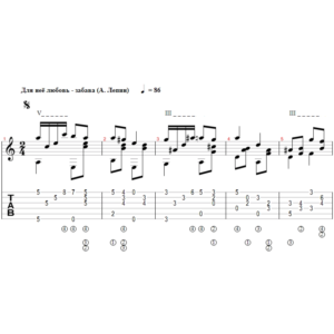 Для неё любовь - забава (переложение для гитары)