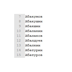 Список русских фамилий (16627 фамилий одним списком)