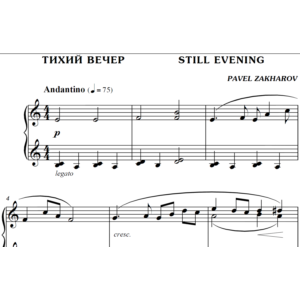 2с13 Тихий вечер, ПАВЕЛ ЗАХАРОВ / фортепиано
