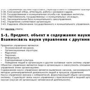Ответы госы Государственное и муниципальное управление.