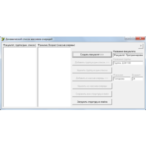 КУРСОВАЯ (Динамический список массивов-очередей) ООП