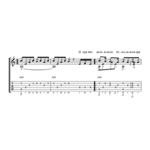 Песня о разлуке (Гардемарины, вперёд!) - ТАБУЛАТУРА