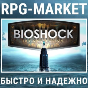 BIOSHOCK: THE COLLECTION (STEAM) + ПОДАРОК + СКИДКИ