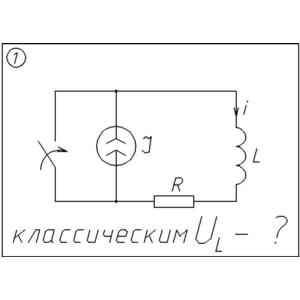 01 Решение задачи переходные процессы схема 1