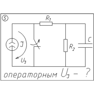 05 Решение задачи переходные процессы схема 5