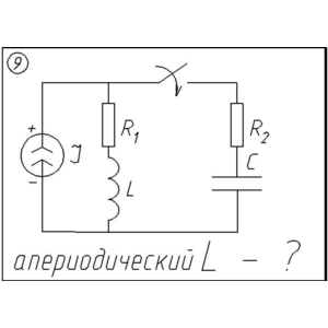 09 Решение задачи переходные процессы схема 9