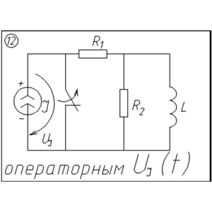 12 Решение задачи переходные процессы схема 12