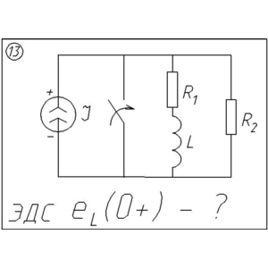 13 Решение задачи переходные процессы схема 13