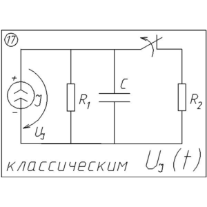 17 Решение задачи переходные процессы схема 17