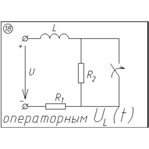 18 Решение задачи переходные процессы схема 18