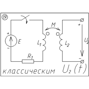 19 Решение задачи переходные процессы схема 19