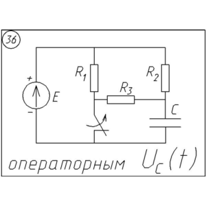 36 Решение задачи переходные процессы схема 36