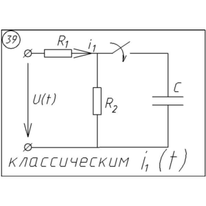 39 Решение задачи переходные процессы схема 39