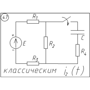 47 Решение задачи переходные процессы схема 47
