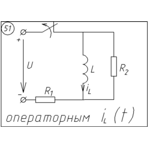 51 Решение задачи переходные процессы схема 51