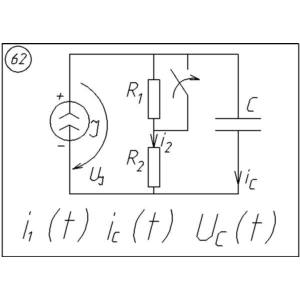 62 Решение задачи переходные процессы схема 62