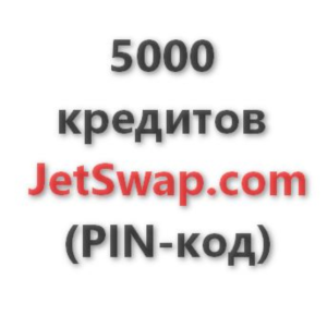 5.000 кредитов системы JetSwap. PIN-код