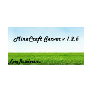 Качественная сборка сервера Minecraft 1.2.5 (rus)
