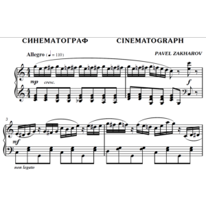 4с01 Синематограф, ПАВЕЛ ЗАХАРОВ / фортепиано
