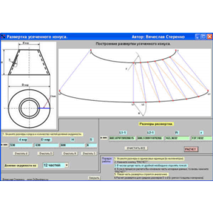 Программа. Построение развертки усеченного конуса.