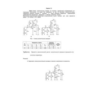 23 Контрольная по «Электронике» СПбГУТ  вариант 23