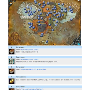 Гайд по прокачке 70-80, орда (электронная версия)