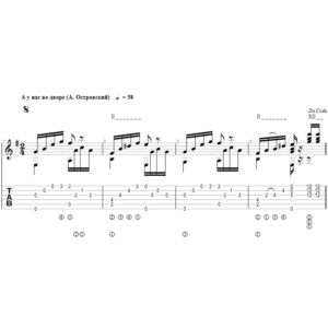 А у нас во дворе (Островский) - переложение для гитары