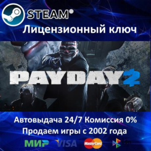 Payday 2 - Steam Key - RU-CIS-UA - АКЦИЯ