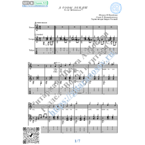 А годы летят (Вокал Гитара Ноты Табы)