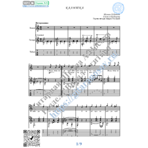 Калитка (Вокал Гитара Ноты Табы)