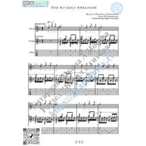 Под музыку Вивальди (Вокал Гитара Ноты Табы)