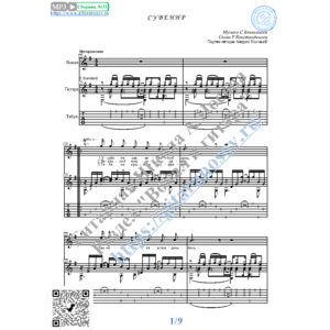 Сувенир (Вокал Гитара Ноты Табы)