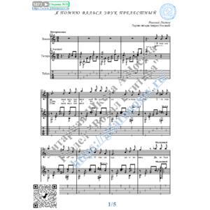 Я помню вальса звук прелестный (Вокал Гитара Ноты Табы)